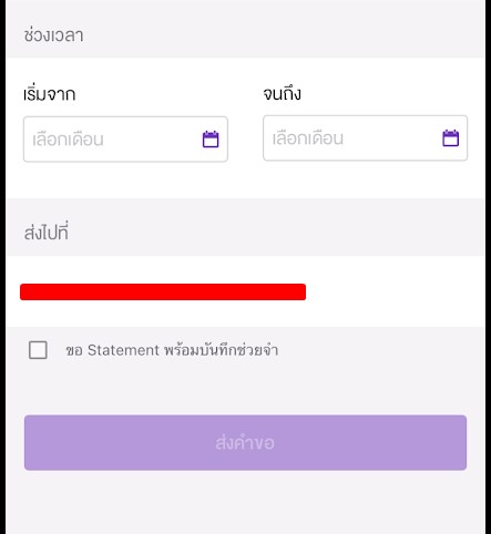 วิธีขอ Statement จาก Scb Easy App ( ธนาคารไทยพาณิชย์ ) - Windowssiam